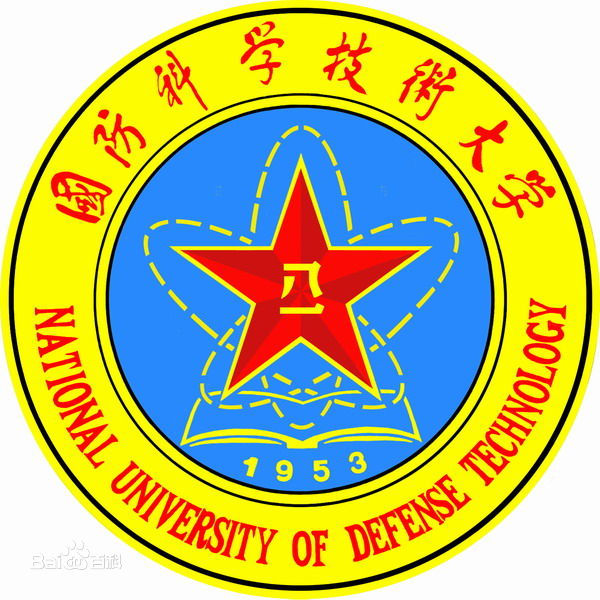 國防科技大學(xué)